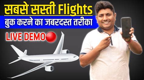 How To Book Cheap Flight Tickets Online Sasti Flight Ticket Kaise Book