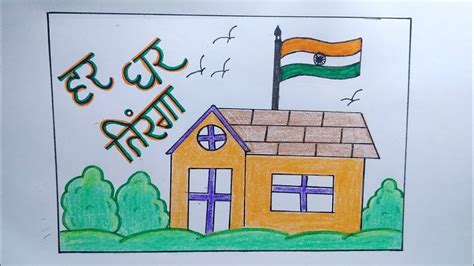 Har Ghar Tiranga Drawing Har Ghar Tiranga Drawing Poster Har Ghar