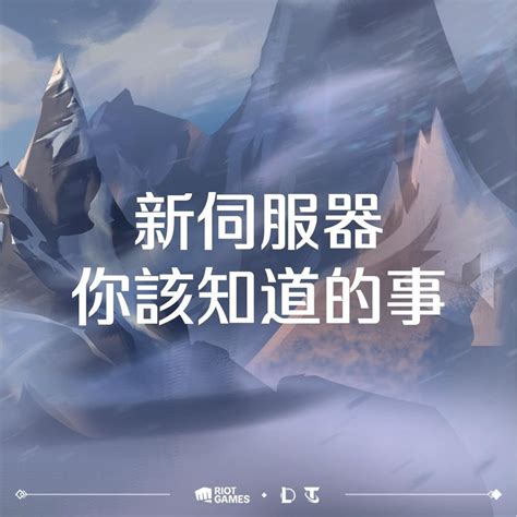 【情報】英雄聯盟：帳號轉移連結指南｜東南亞地區 英雄聯盟 League Of Legends 哈啦板 巴哈姆特