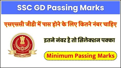 Ssc Gd Me Pass Hone Ke