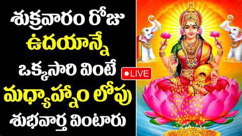 Live Mahalakshmi Ashtakam Friday Special Lakshmi Devi Songs