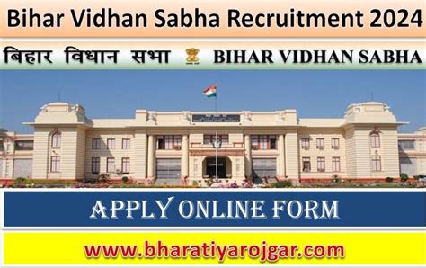 Bihar Vidhan Sabha Vacancy 2024