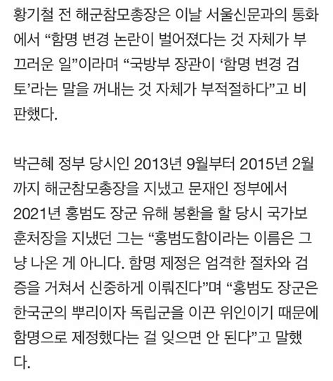 홍범도함 함명 변경 논란에 부글부글 끓는 해군 육방부가 해군 전통 무시한다 오픈이슈갤러리 인벤