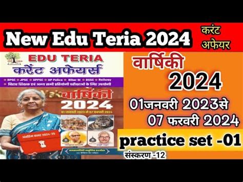 Edu Teria Current Affair Practice Set 1 New Edu Teria Edu Teria