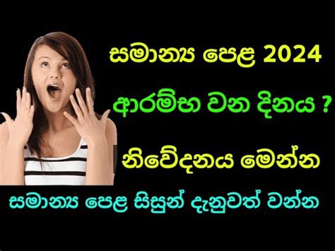 Ol Exam Start Date Sinhala Ol Exam 2023 2024 Al Exam Results