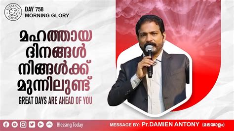 Great Days Are Ahead Of You Br Damien Antony Morning Glory Episode