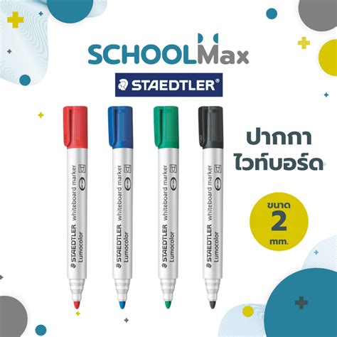 ปากกาไวท์บอร์ด Staedtler รุ่น Lumocolor 351 ด้าม Shopee Thailand