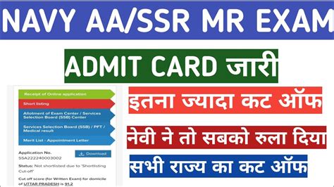 Navy Aa Ssr Admit Card Navy Mr Admit Card Aa Ssr Cut Off