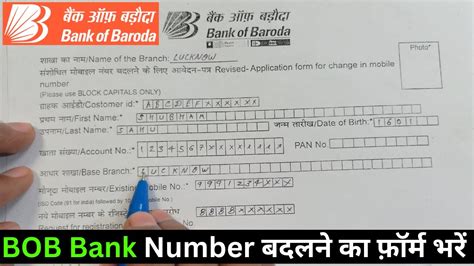 Bank Of Baroda Phone Number Change Form Fill How To Change Mobile