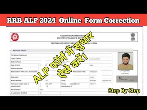 Alp Ke Form Me Correction Kaise Kare Alp 2024 Form Me Correction