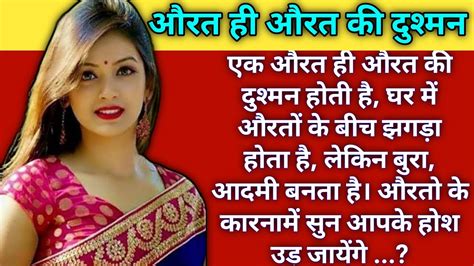 Suvichar Hindi Moral Kahaniyan New Emotional Kahani Motivation Story