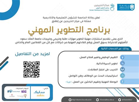 برنامج التطوير المهني مركز الخريجين