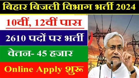 Bihar Bijli Vibhag Vacancy 2024 फॉर्म अप्लाई शुरू 2610 पदों Vr Khabar