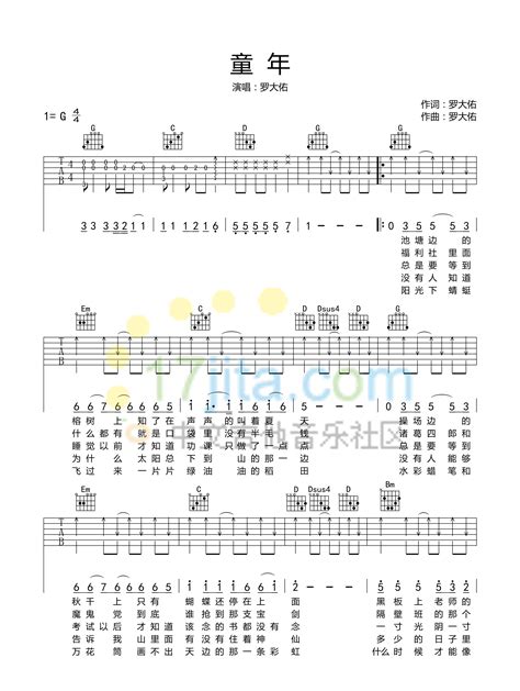 童年吉他谱罗大佑g调简单版吉他弹唱六线谱 酷琴谱