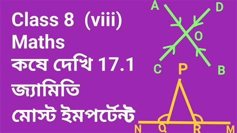 Class 8 Math Kosedekhi 17 1 Wb Class Viii Math কষেদেখি 17 1 জ্যামিতি অষ্টমশ্রেণী Chapter17 1