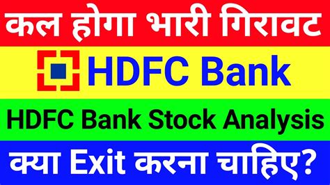 Hdfc Bank Stock Analysis Hdfc Bank Share Latest Information Hdfc