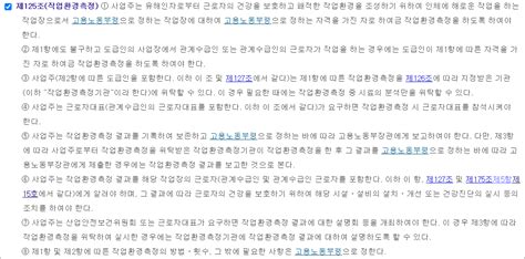 작업환경측정 방법 및 절차산업안전보건법 125조