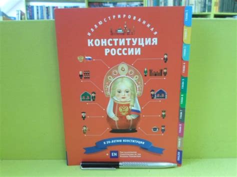 Иллюстрированная Конституция России. - купить с доставкой по выгодным ...