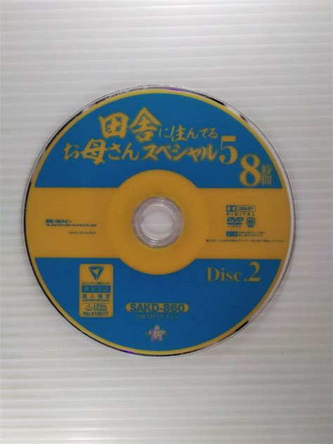 【z095 田舎に住んでるお母さんスペシャル5 8時間 2枚組 サクラ】の商品情報｜アダルトカテゴリ｜エロカテcom