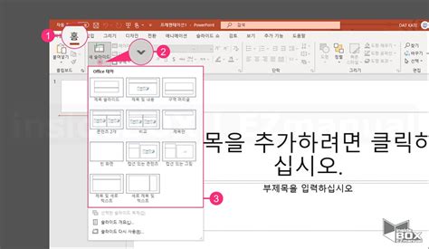 파워포인트 기본 레이아웃 사용하는 방법과 다시 되돌리는 법 Insidebox