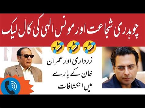 Ch Shujaat Moonis Elahi Meme Extreme Funny Leak Call Just For Fun