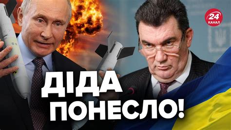 😱Путін наговорив про НАТО та ЯДЕРКУ / ДАНІЛОВ не стримався і відповів ...