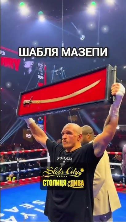 🥊 Усик з шаблею Івана Мазепи. Що відомо? - YouTube