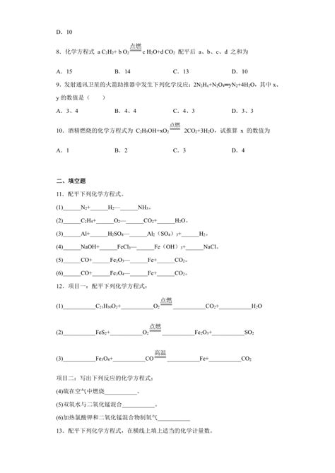 2023年中考化学重难点突破——化学方程式的配平（含解析） 21世纪教育网