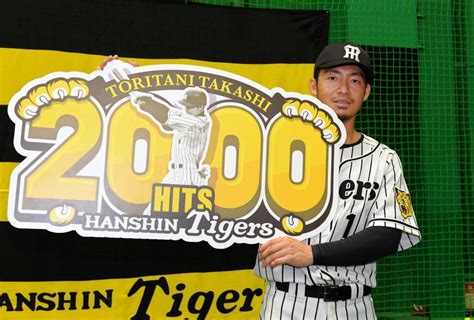 鳥谷2000安打達成で本音ポロリ「楽に野球ができるようになる」タイガースデイリースポーツ Online