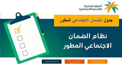 هُنا جدول استحقاق الضمان الاجتماعي المطور ومميزات نظام الضمان 1444 في