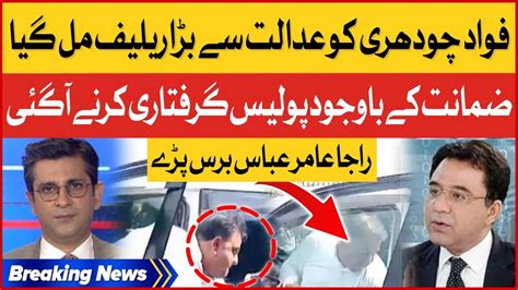 Fawad Chaudhry Release From All Cases Raja Aamir Abbas Analysis