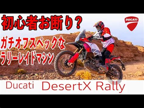 Ducati Desertx Rally Ducati World Premi Re