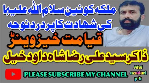 Zakir Syed Ali Raza Shah Daoud Khail New Noha Live Majlis