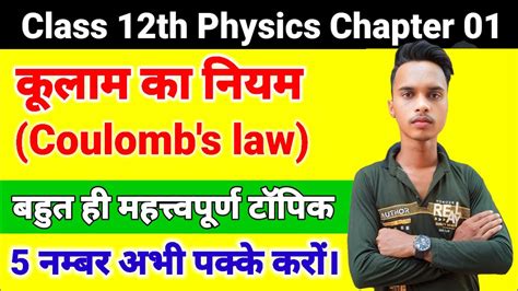 Class Th Physics Ll Coulomb S Law Ncert Class Th