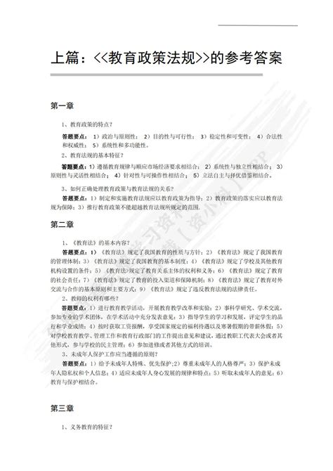 教育政策法规与教师职业道德第三版付世秋、吴津钰课后习题答案解析 教育政策法规与教师职业道德第三版电子版 Csdn博客