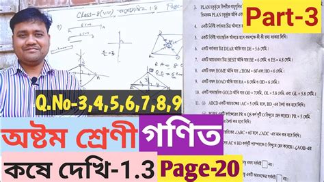 Class 8 Viii Math Chapter 1 3 Part 3 Class 8 Math Kose Dekhi 1 3