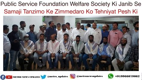 Public Service Foundation Welfare Society Ki Janib Se Samaji Tanzimo Ke