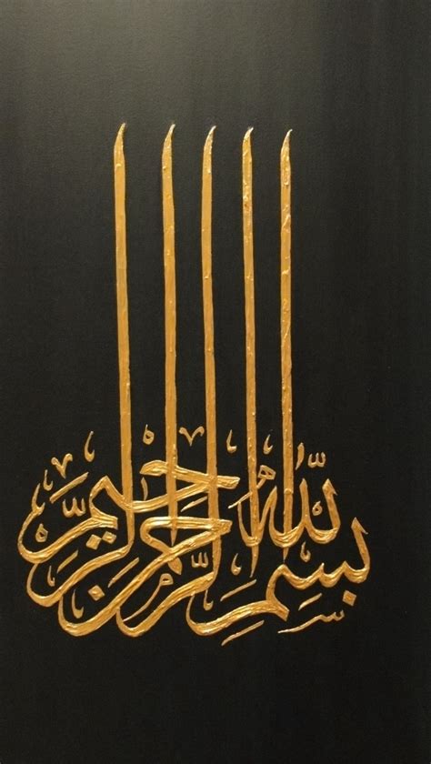 Arabic Calligraphy Bismillahir Rahmanir Rahim | Moslem Selected Images