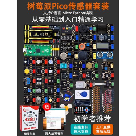 樹莓派pico傳感器套件raspberrypi開發板基本入門micropython編程 蝦皮購物