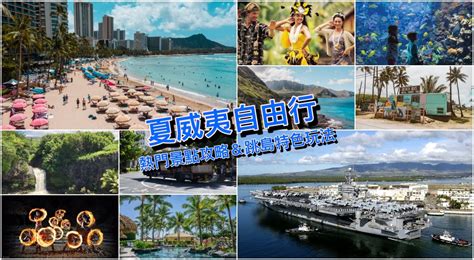 【2025夏威夷自由行】熱門夏威夷景點＆精選歐胡島大島毛伊島可愛島行程攻略 Mimi韓の旅遊生活