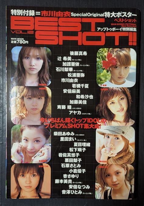 Yahooオークション アップトゥボーイ特別編集 Best Shot Vol12 後