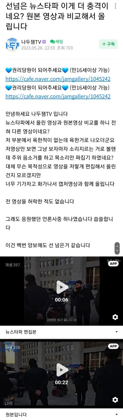 웹진 인벤 클리앙 뉴스타파 영상 조작 의혹 오픈이슈갤러리