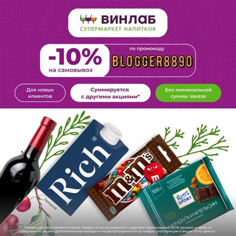 Промокод ВинЛаб — скидка 10% для новых клиентов на заказ от любой суммы ...