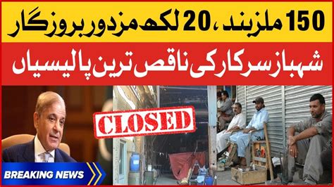 Shehbaz Govt Incompetency Economic Crisis In Pakistan Inflation