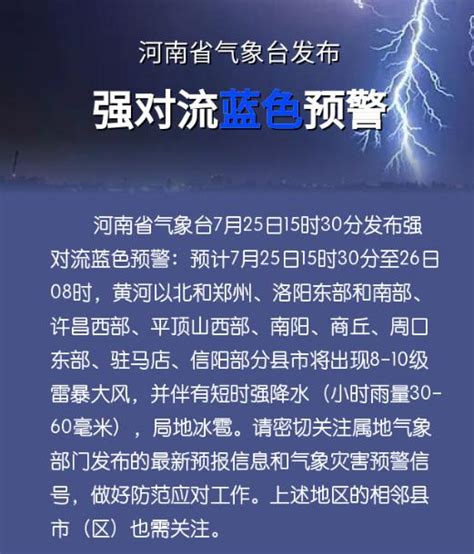 天气预警 强对流蓝色预警！河南大范围降雨来袭，请注意防范！ 澎湃号·政务 澎湃新闻 The Paper