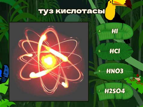 химия - Quiz
