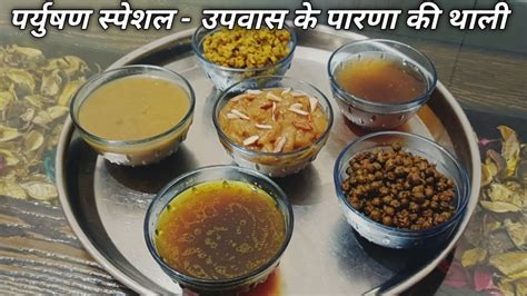 Jain Parna Thali Jain Recipe