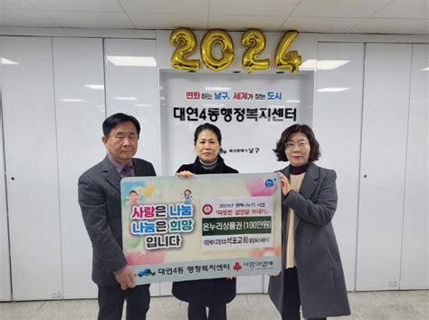 대연4동 2024 행복나누기 사업「따뜻한 설 명절 보내기」온누리상품권 전달 부산의 대표 정론지 국제신문