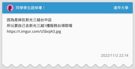 同學學生證掉嘍！ 逢甲大學板 Dcard