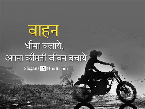 Road Safety Slogans In Hindi